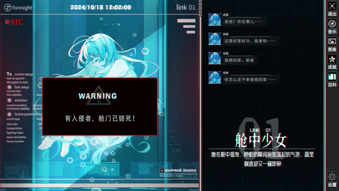 异维链接：我和她的记忆游戏截图