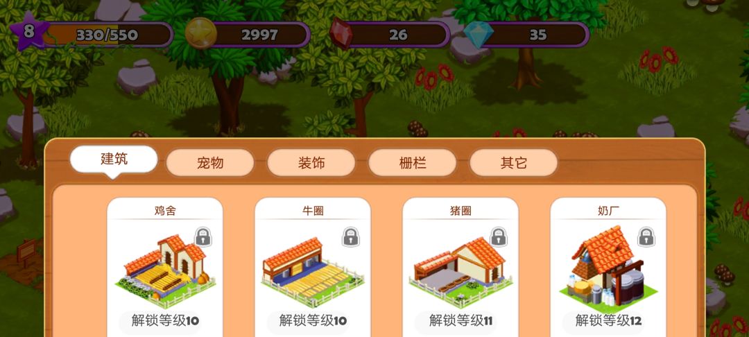 农场模拟器游戏截图