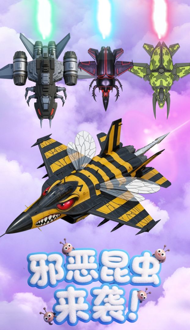 萌宠战机游戏截图
