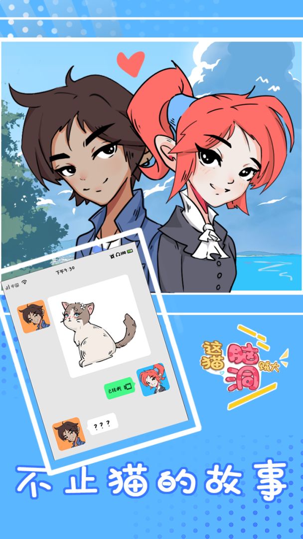 这猫脑洞贼大游戏截图