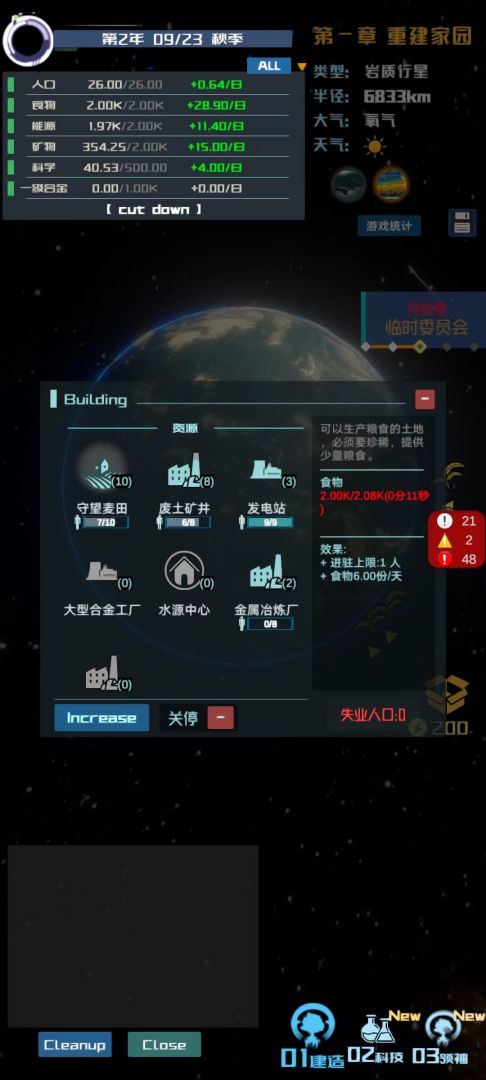 星际萤火虫游戏截图