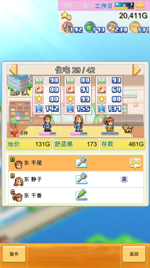 创造都市岛物语游戏截图