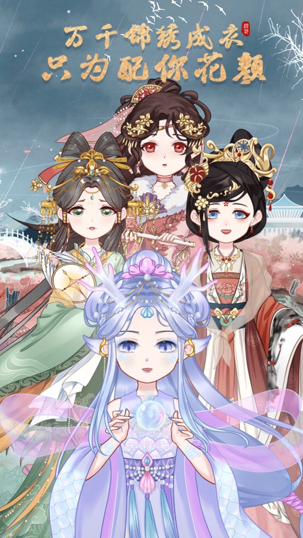 锦绣罗衣游戏截图