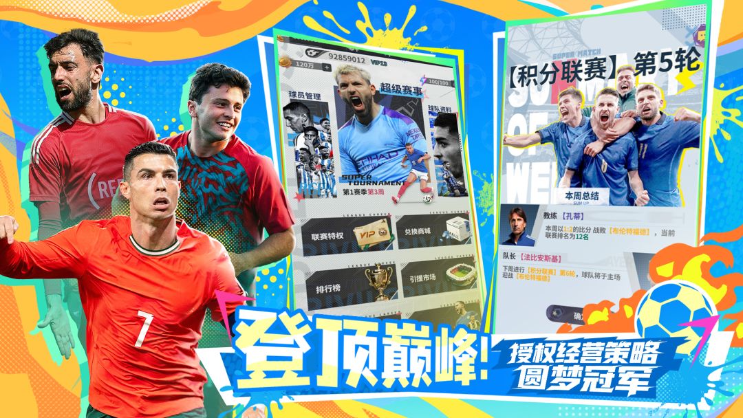 梦幻足球游戏截图