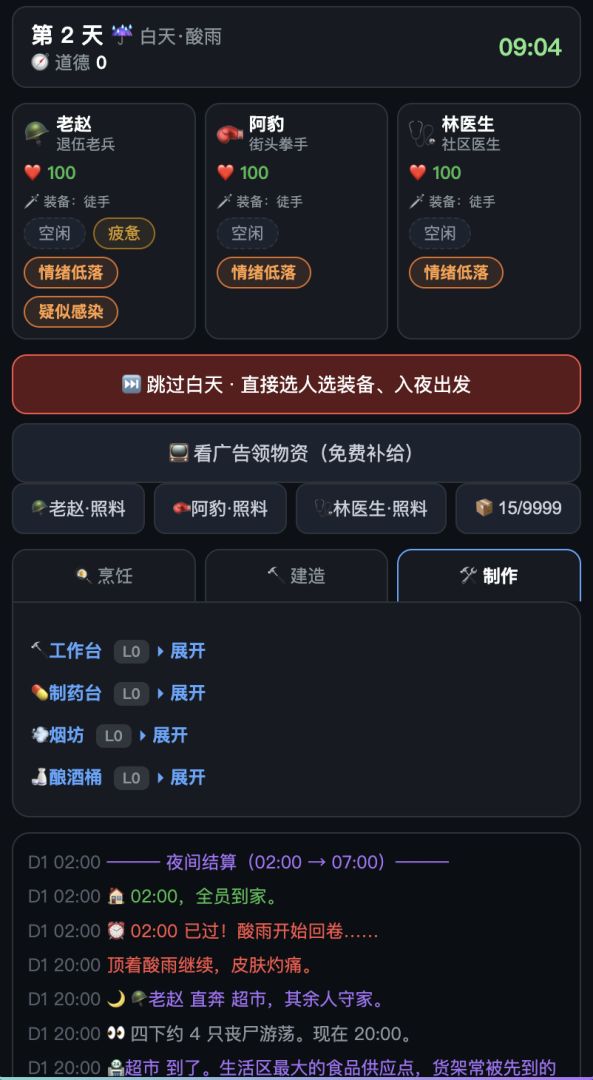 酸雨余生游戏截图