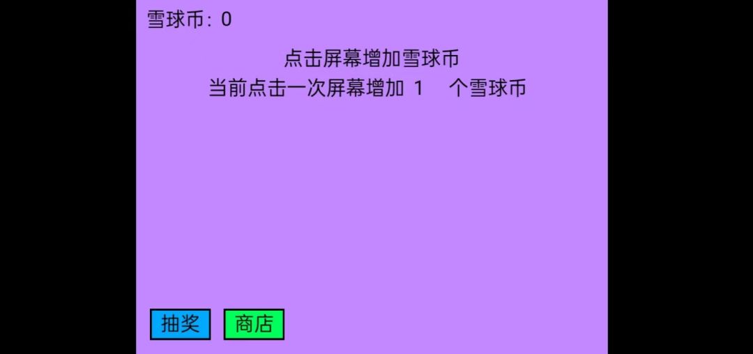 雪球大亨：点击爆富游戏截图
