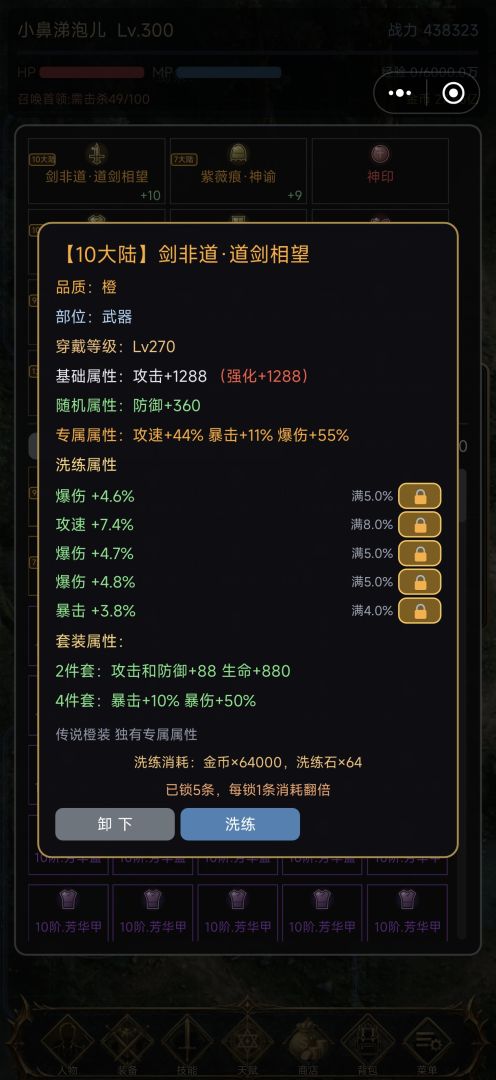 传奇:天罚灭世游戏截图