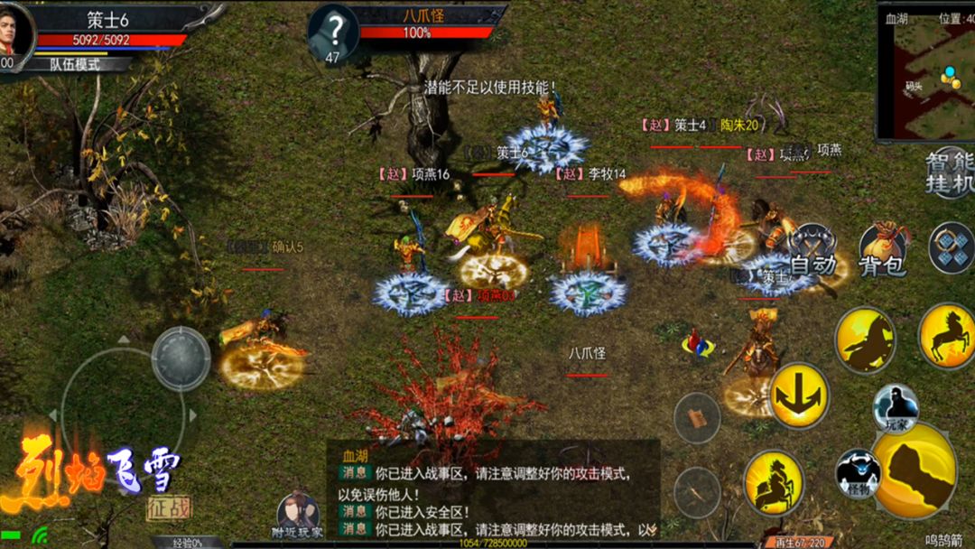 烈焰飞雪:征战游戏截图