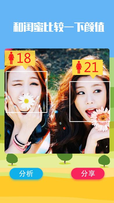 年龄相机 - 你多大了？你是男生还是女生？超准的年龄测试，快来猜猜大家的性别吧！游戏截图