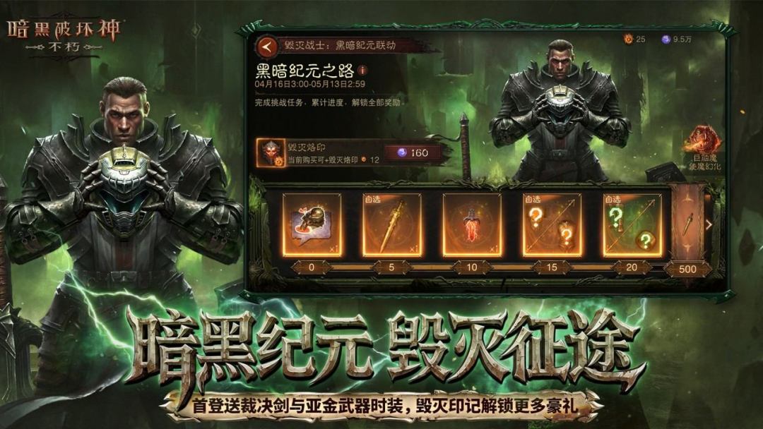 暗黑破坏神：不朽游戏截图