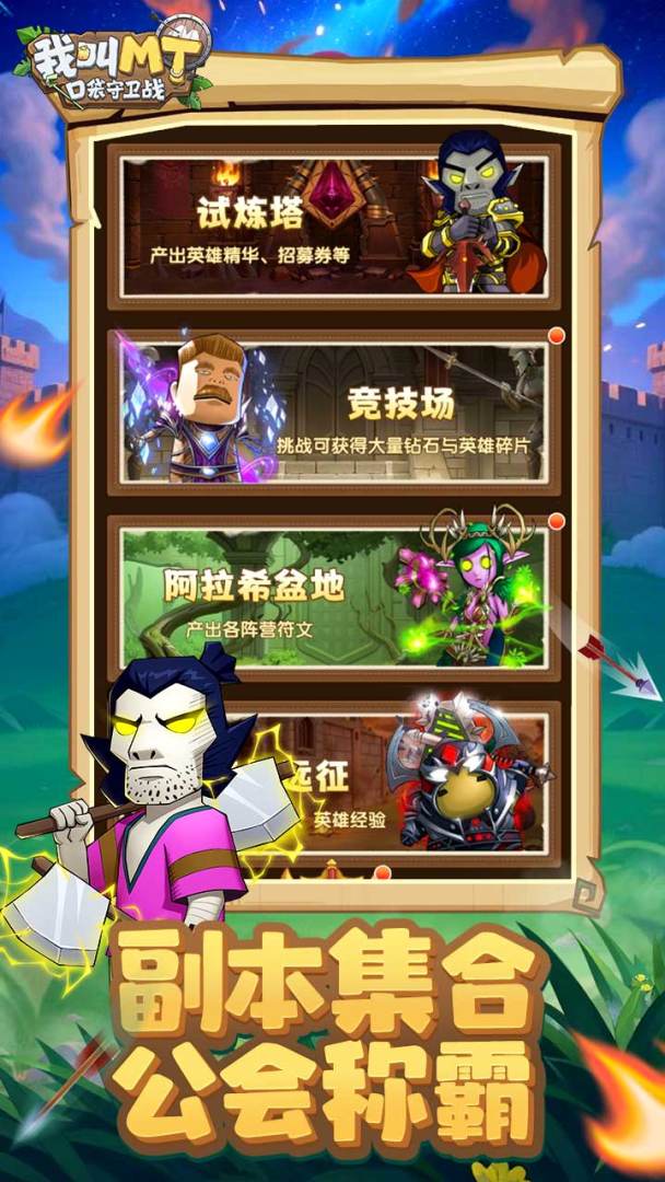 我叫MT：口袋守卫战游戏截图