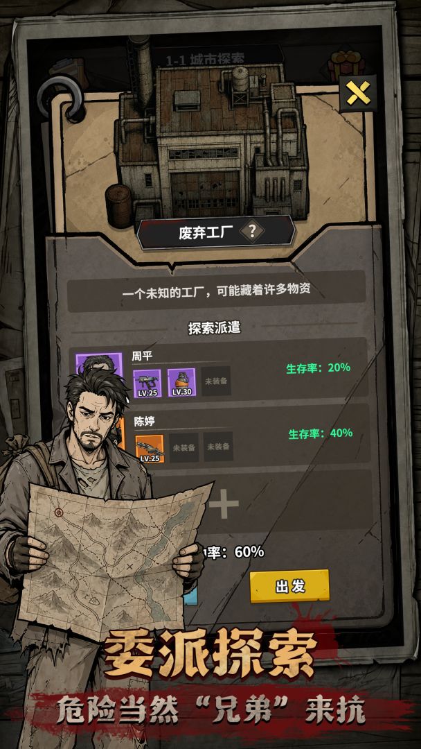 末世:我开房车卖军火游戏截图