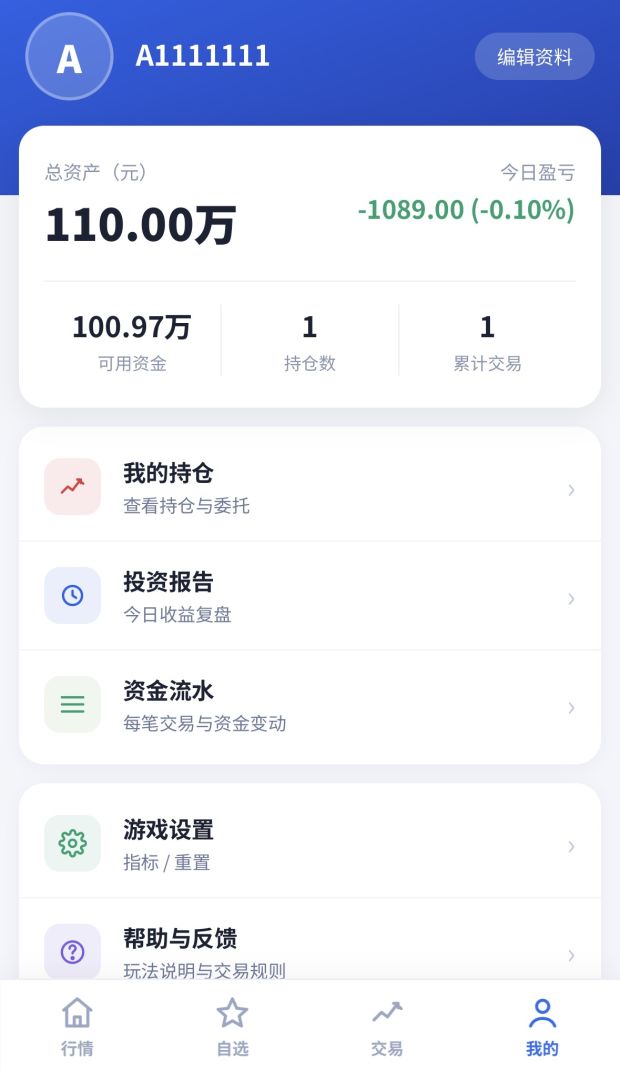 股市人生游戏截图