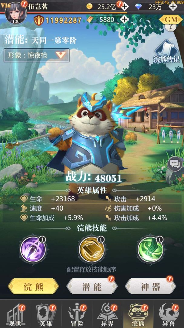 小浣熊神兵列传游戏截图