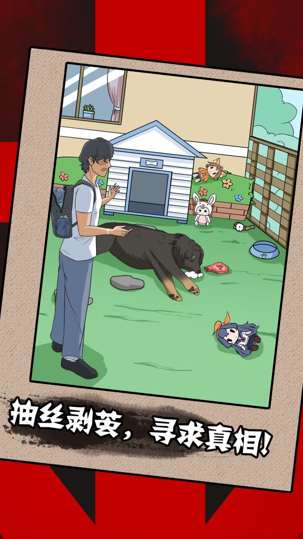 一分钟破案游戏截图