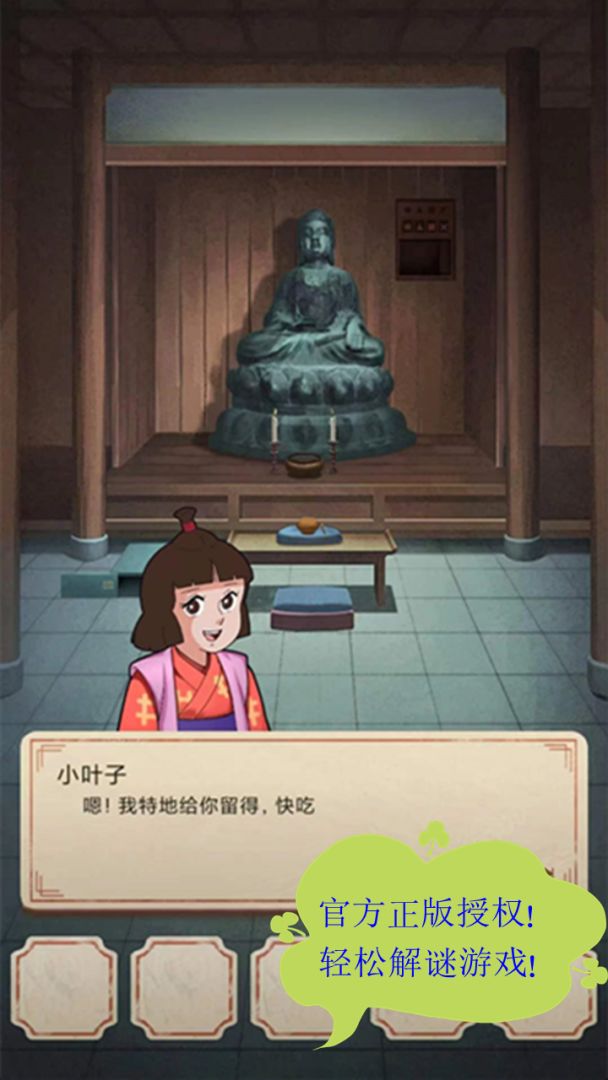 聪明的一休解谜游戏截图