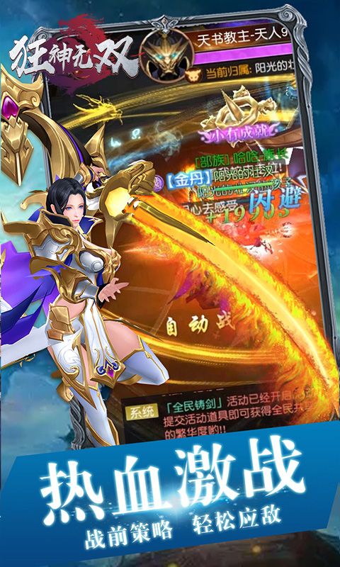 狂神无双游戏截图