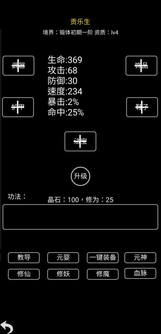 掌门传说游戏截图