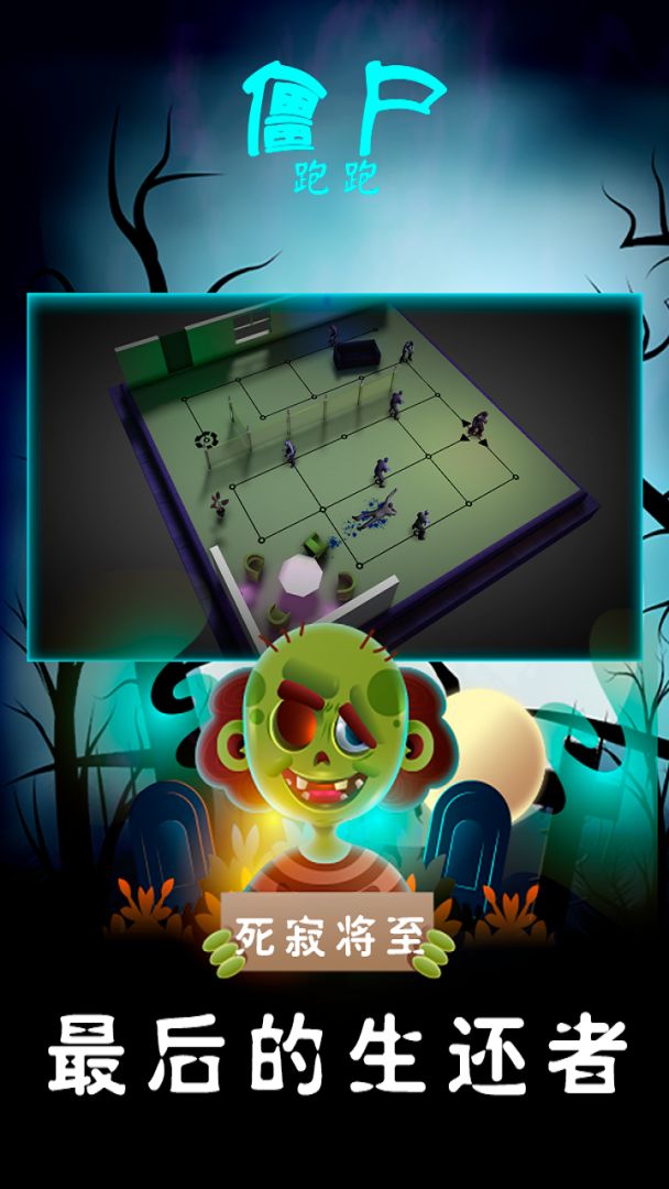 僵尸跑跑游戏截图