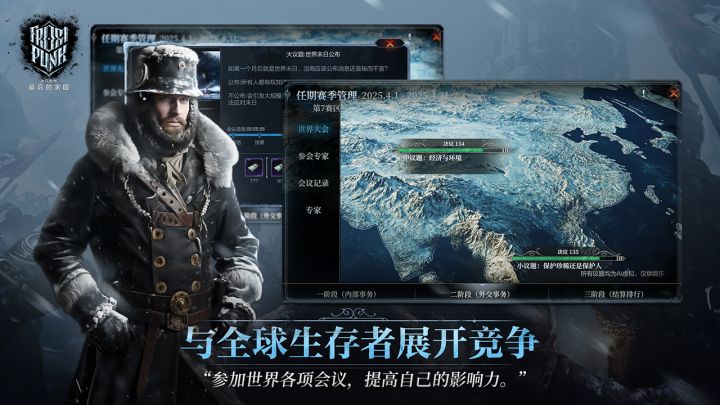 冰汽时代：最后的家园截图