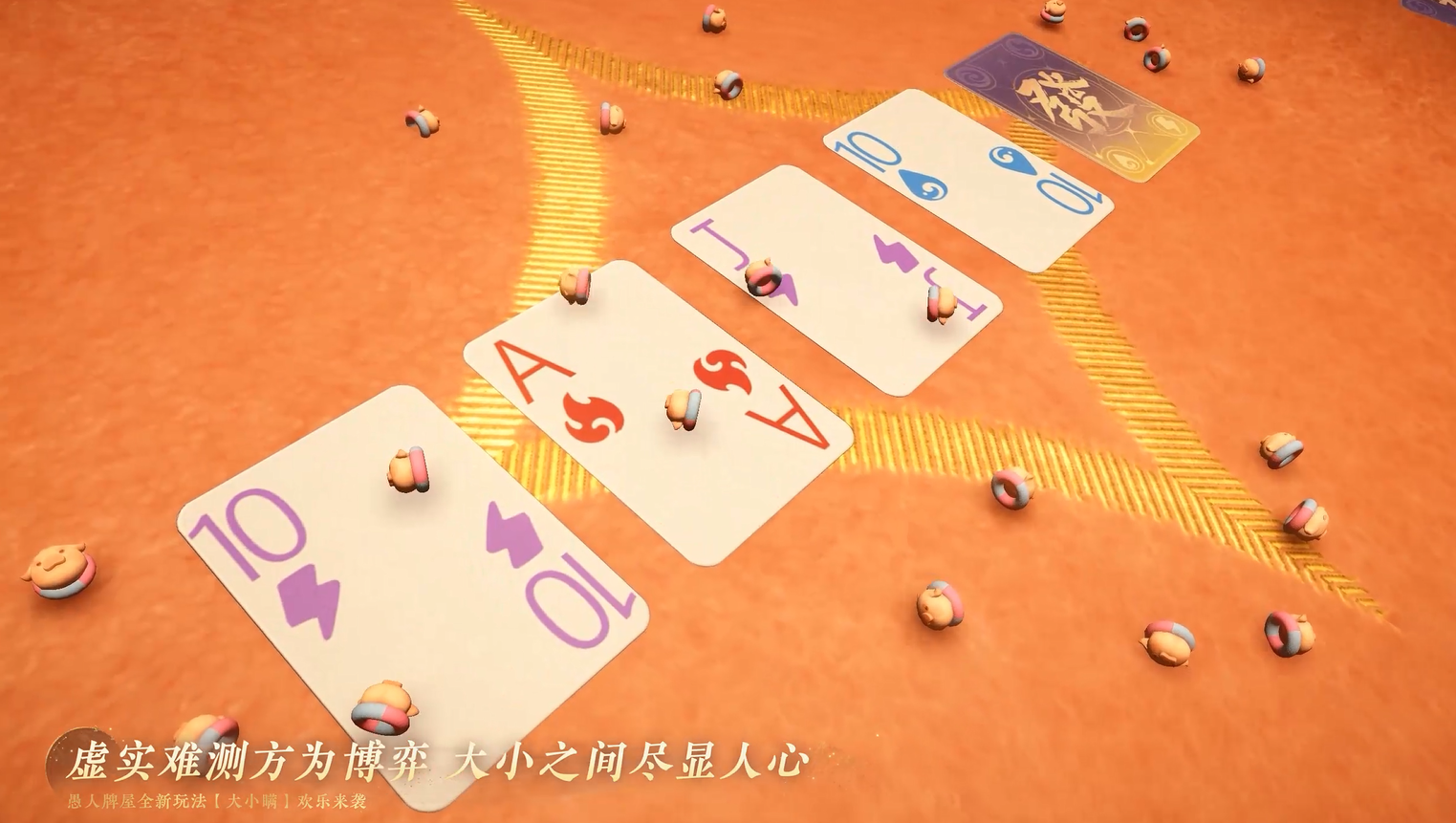 全新玩法来袭！