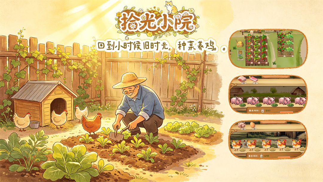 拾光小院游戏截图