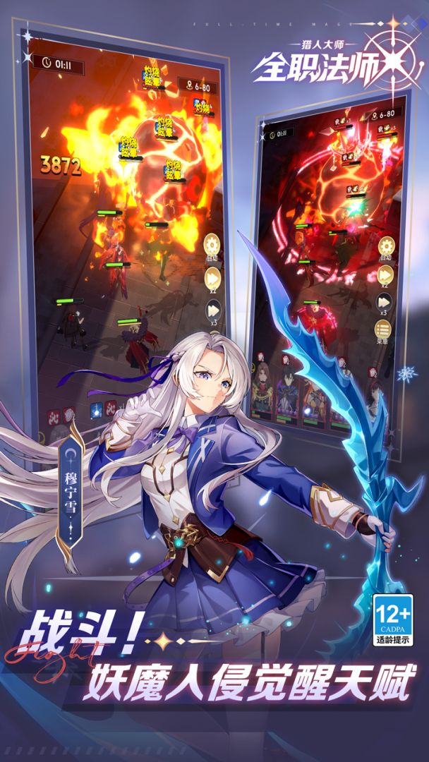 全职法师：猎人大师游戏截图