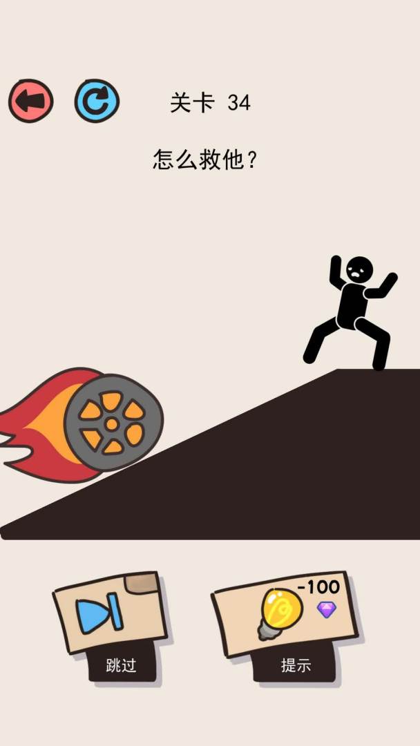 画线救救火柴人3游戏截图