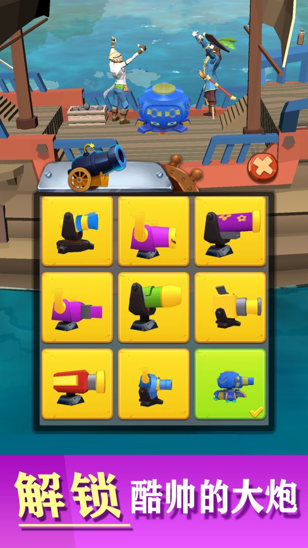 开炮吧船长!游戏截图