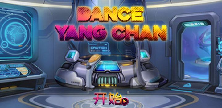 Dance Yang Chan(测试版)游戏截图