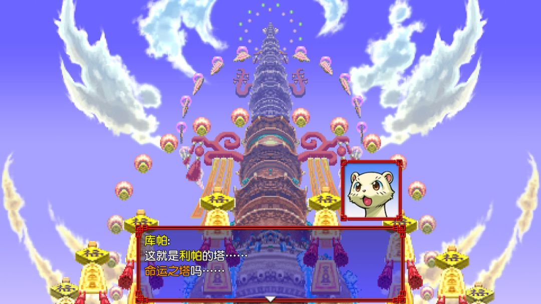 千变的迷宫 风来的希炼 命运之塔与命运之骰游戏截图