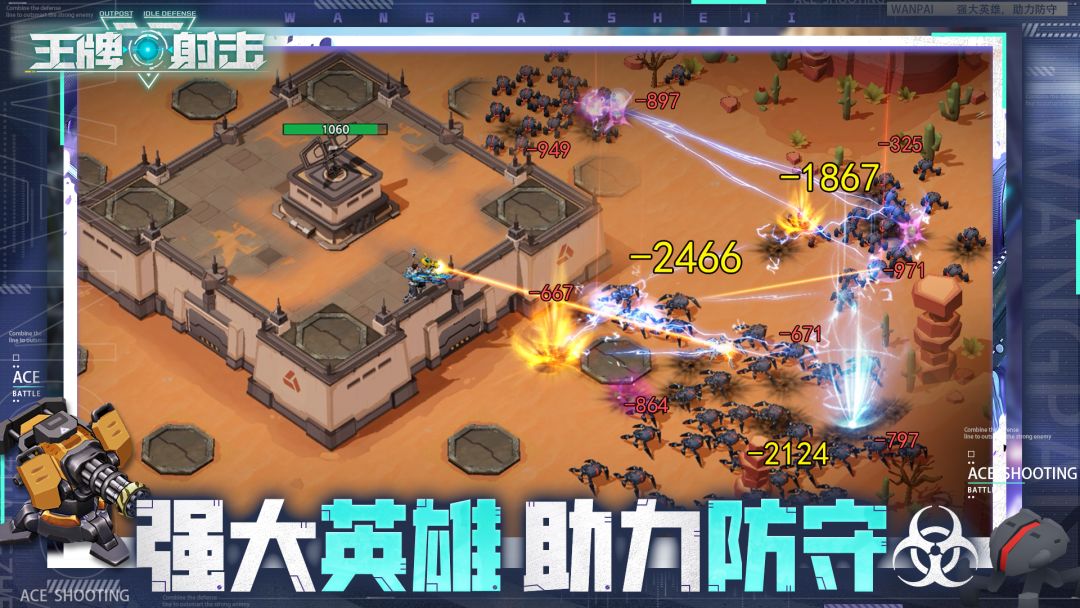 王牌射击游戏截图