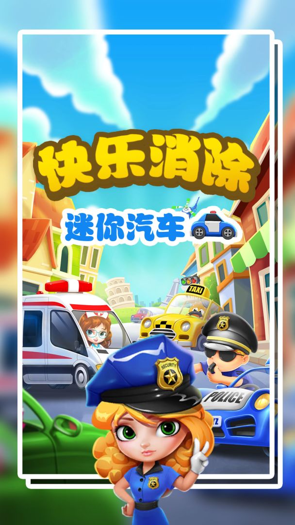 帮帮救护车游戏截图