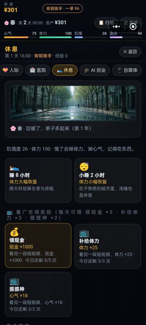 逆袭人生游戏截图