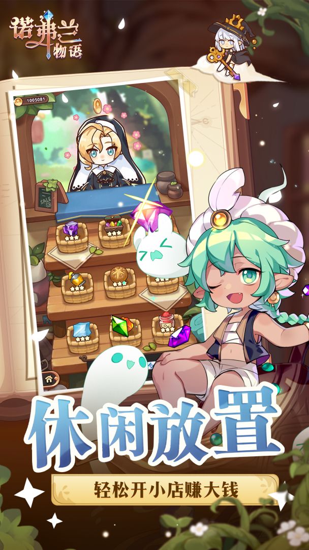 诺弗兰物语游戏截图