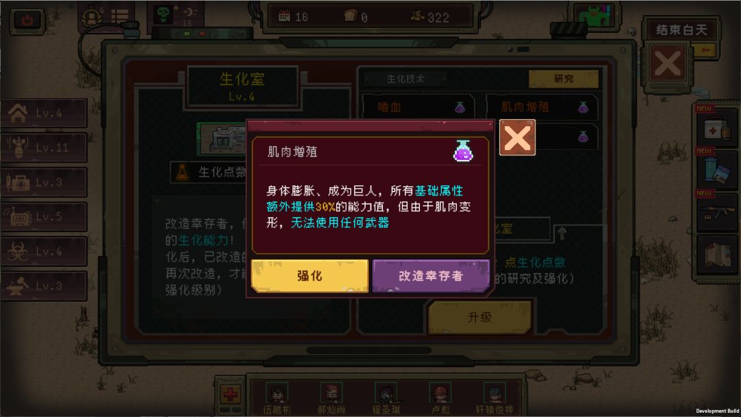 黎明之前游戏截图