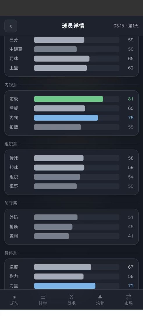 篮球经理:王朝游戏截图