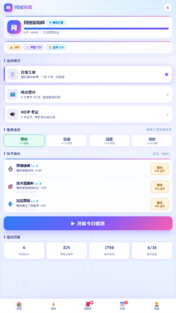 网域突围游戏截图