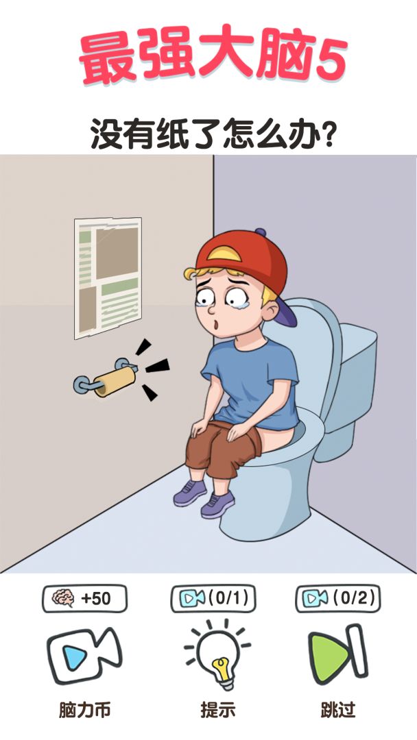 最强大脑5游戏截图