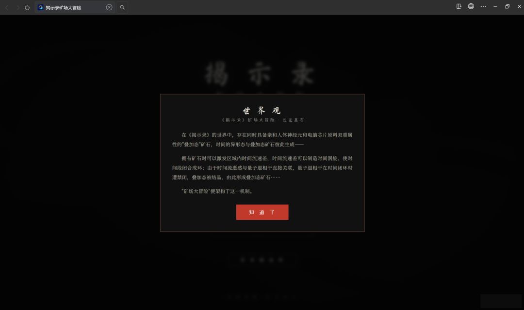 揭示录之矿场大冒险游戏截图