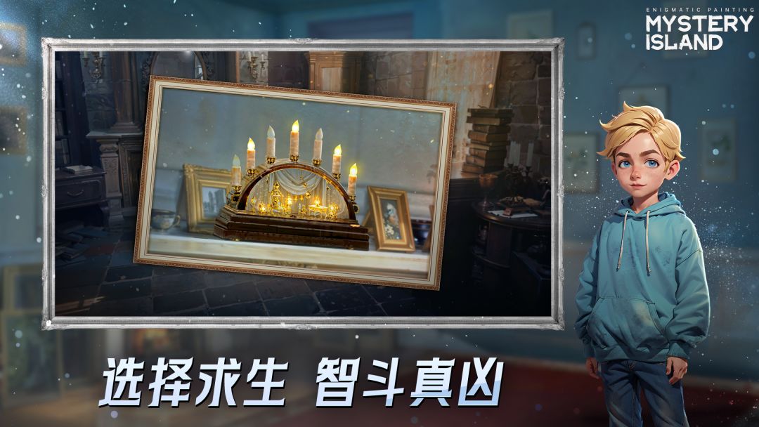 神秘岛：诡画游戏截图