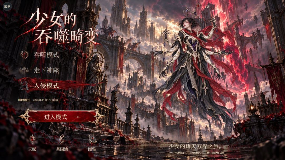 少女的吞噬畸变游戏截图