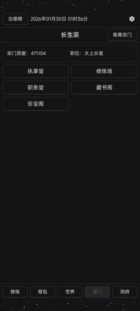 简陋修仙游戏截图