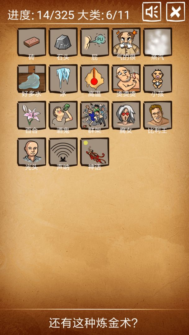 还有这种炼金术?游戏截图