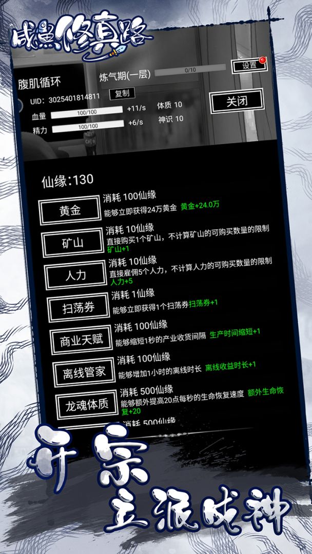 咸鱼修真路游戏截图