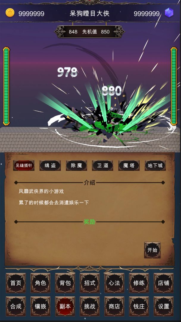 硬核武侠模拟器_见缝插针游戏截图