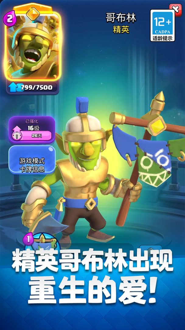 部落冲突：皇室战争游戏截图