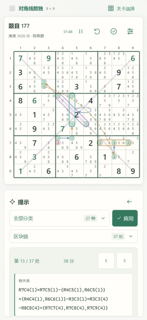 Dusol·数独工作室游戏截图