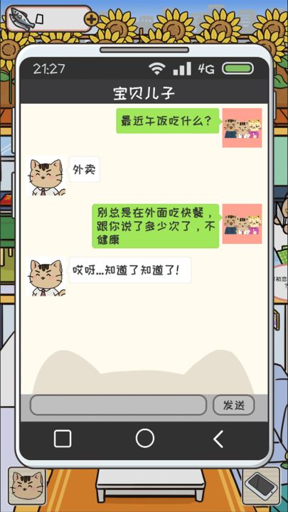离家的猫截图