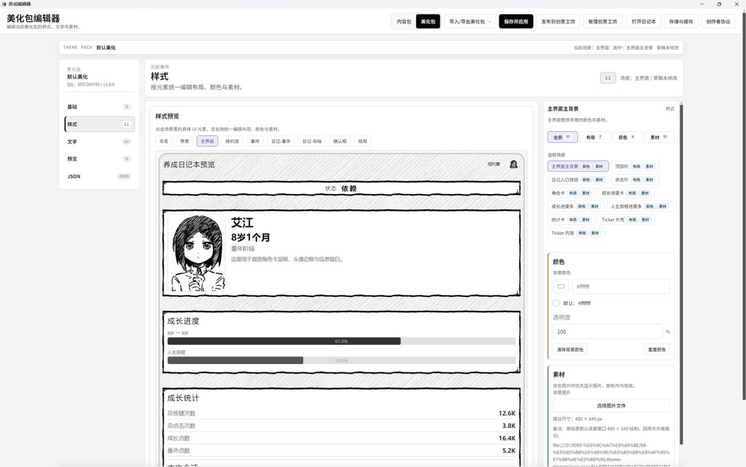 角色养成日记游戏截图